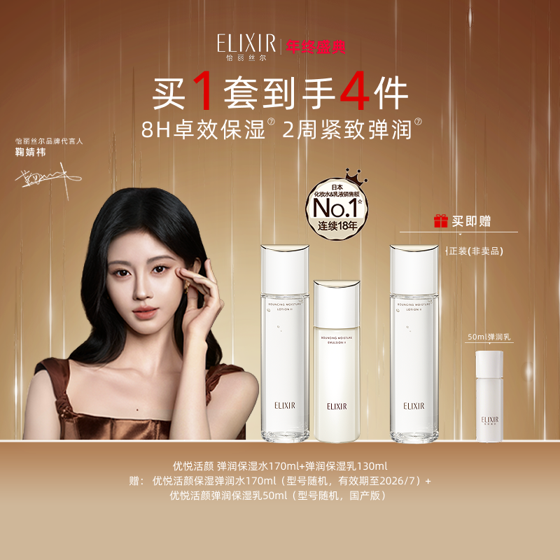 【新年礼物】怡丽丝尔优悦活颜胶原水乳弹润紧致抗皱保湿面部