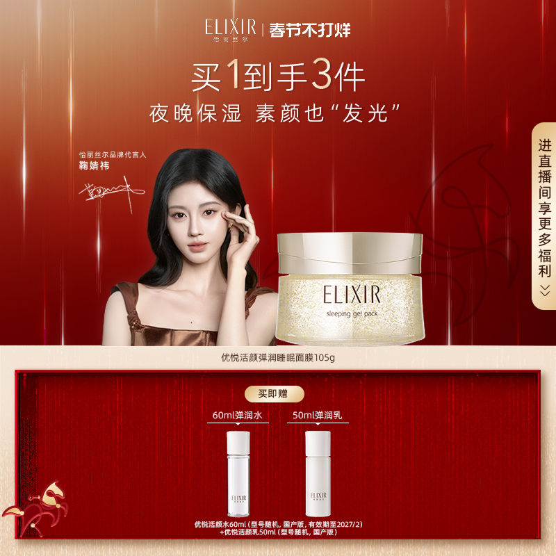 【官方正品】怡丽丝尔优悦活颜弹润睡眠涂抹面膜夜间免洗修护保湿