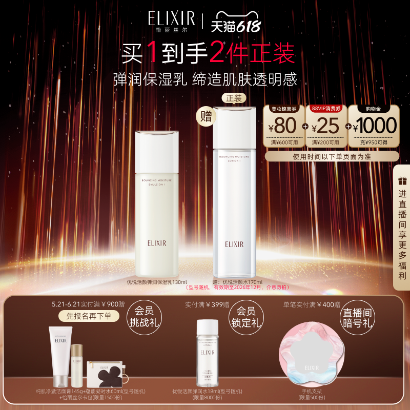 怡丽丝尔优悦活颜胶原精华弹润乳