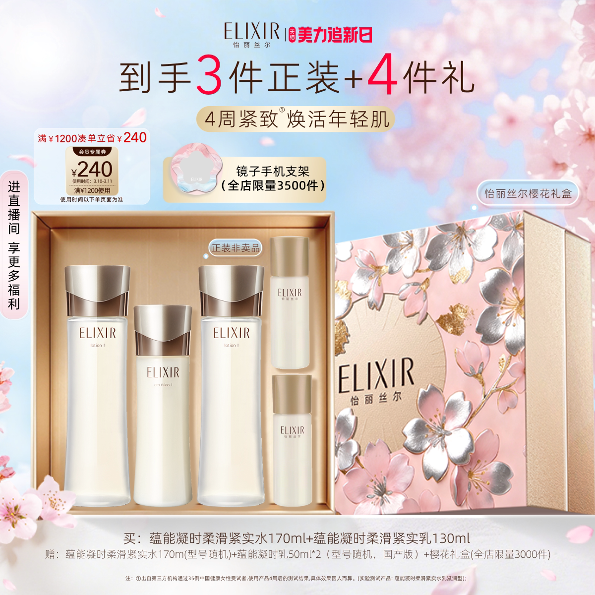 怡丽丝尔蕴能凝时水乳护肤套装紧致保湿610元