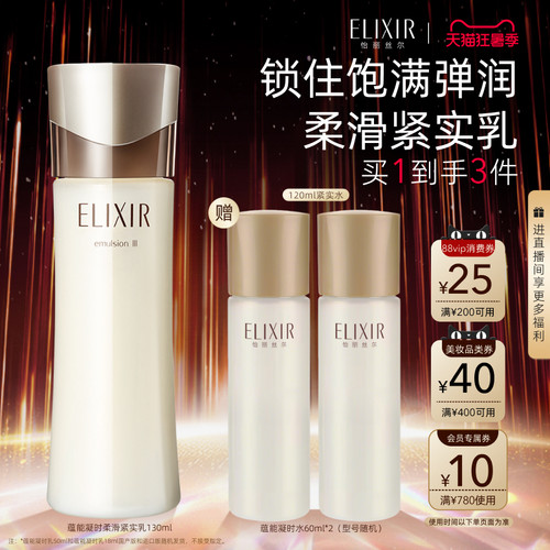 【官方正品】怡丽丝尔蕴能凝时柔滑保湿紧致面部精华乳液正品