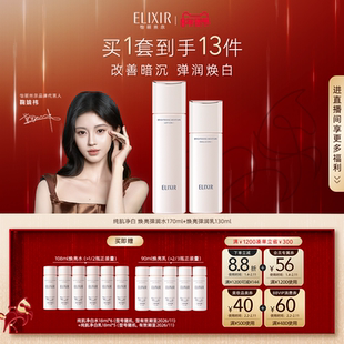 【官方正品】怡丽丝尔纯肌净白弹润水乳保湿美白护肤紧致面部套装