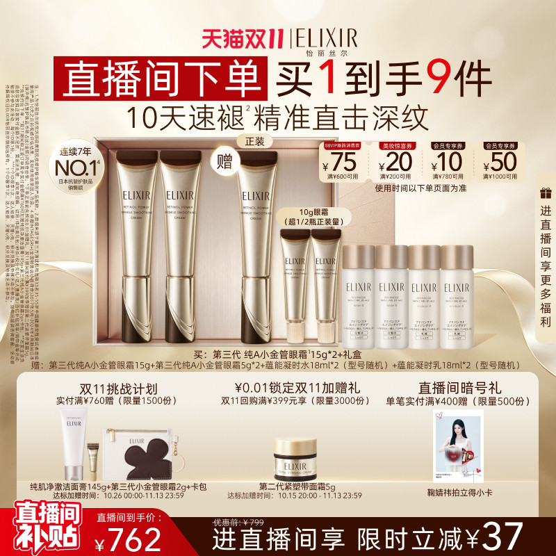 【直播专享】怡丽丝尔纯A醇金管3.0眼霜抗皱紧致补水滋养修护眼周