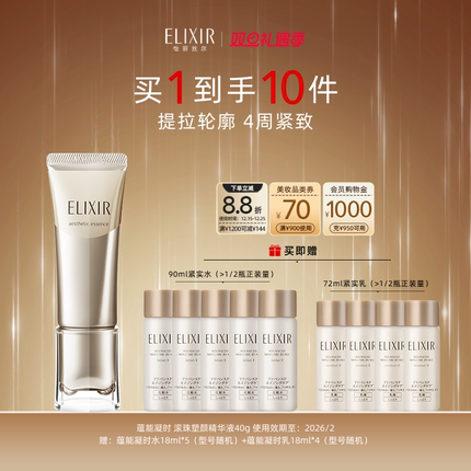 【官方正品】Elixir怡丽丝尔滚珠精华露紧致保湿护肤面部正品