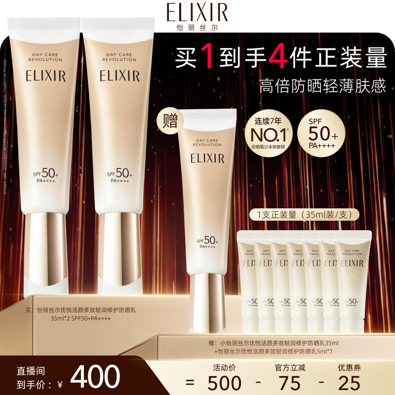【达人专属】怡丽丝尔小金管防晒霜防晒保湿美容正品