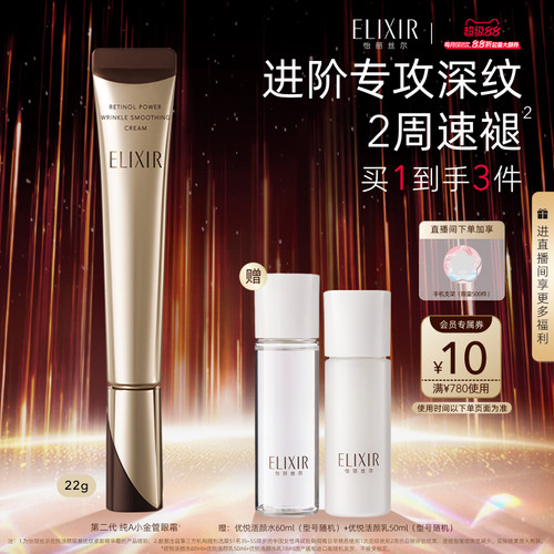 怡丽丝尔第二代纯A小金管眼霜22g抗皱保湿紧致官方正品