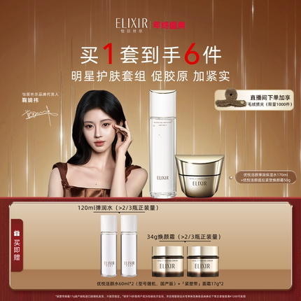 【自播专享】怡丽丝尔优悦活颜弹润水+提拉紧塑焕颜霜紧致保湿