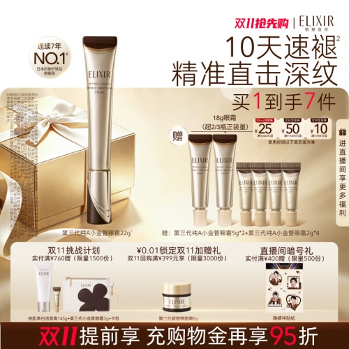 【双11抢先购】怡丽丝尔纯A醇金管3.0眼霜抗皱紧致补水修护眼周