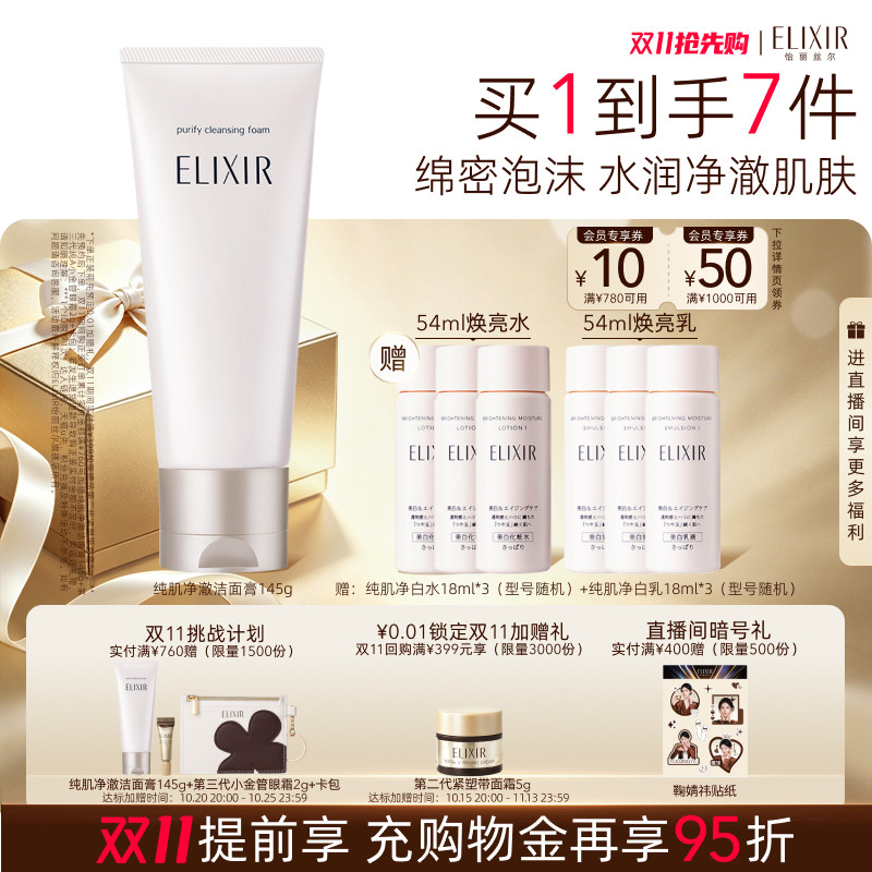 【双11抢先购】怡丽丝尔纯肌清洁肌肤保湿洗面奶正品