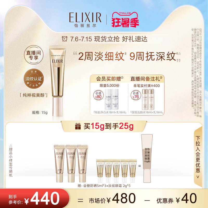 【现货立抢】Elixir怡丽丝尔优悦活颜a醇眼霜抗皱淡纹黑眼圈