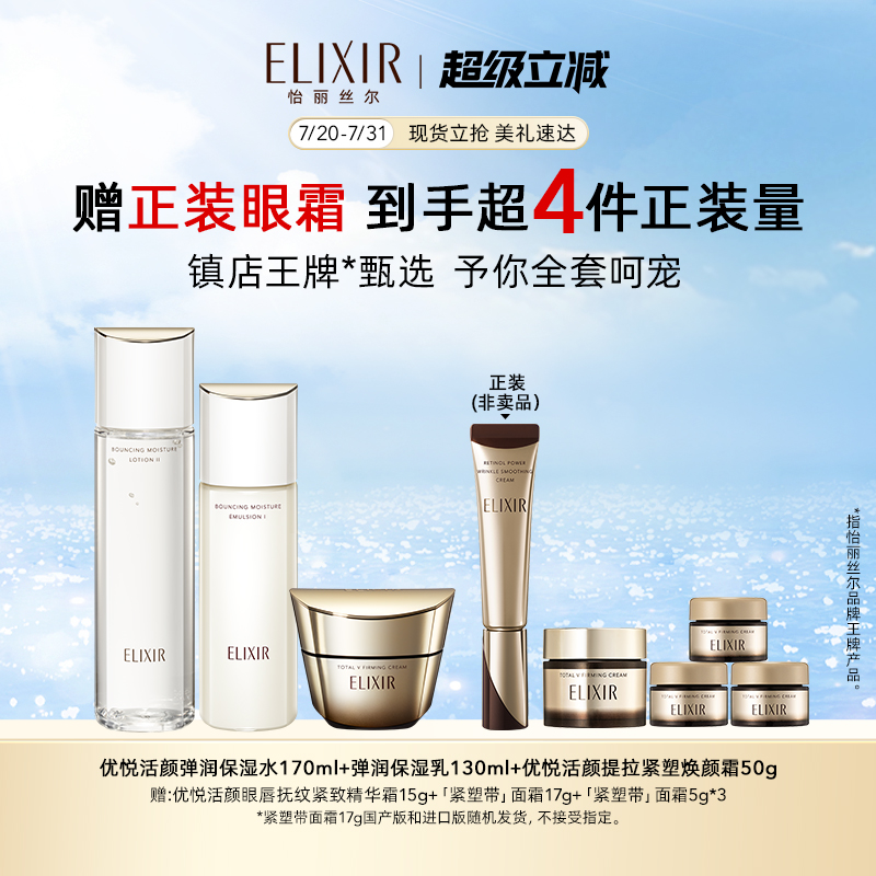 【自播专享】怡丽丝尔优悦活颜胶原水乳+提拉紧塑焕颜霜紧致保湿