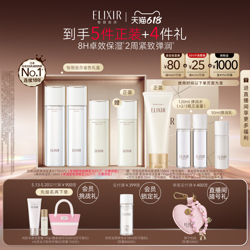 【520礼物】怡丽丝尔优悦活颜胶原水乳紧致抗皱保湿面部套装