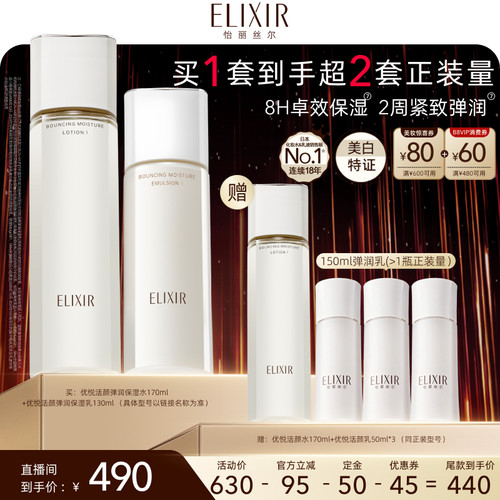 【达人专属】怡丽丝尔优悦活颜胶原水乳紧致抗皱保湿面部套装