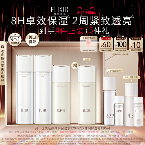 【官方正品】怡丽丝尔优悦活颜胶原水乳紧致抗皱保湿面部套装