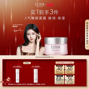 【官方正品】怡丽丝尔纯肌净白美白涂抹睡眠面膜夜间免洗保湿正品