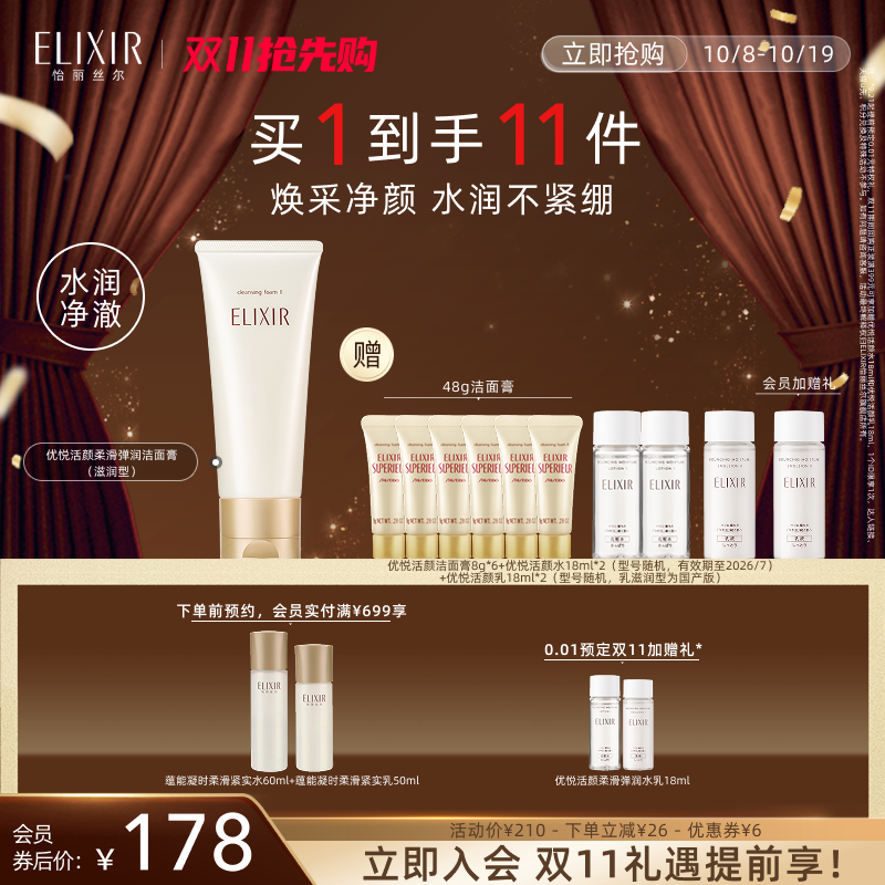 Elixir优悦活颜洁面膏深层清洁