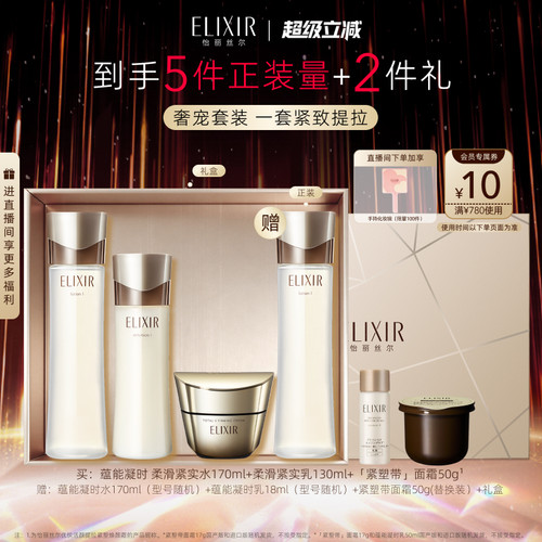 【官方正品】怡丽丝尔蕴能凝时黑金水乳+抗皱紧致提拉紧塑焕颜霜