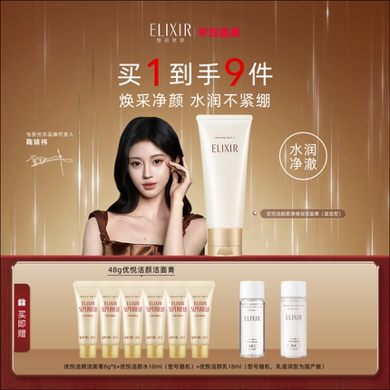 【官方正品】怡丽丝尔优悦活颜洁面膏深层清洁保湿洗面奶正品