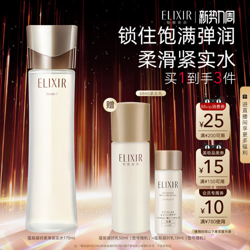 【官方正品】怡丽丝尔蕴能凝时柔滑保湿紧致面部精华水乳正品