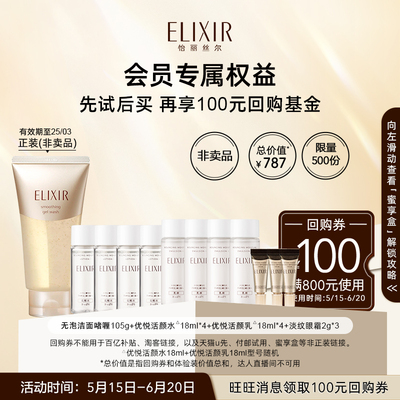 纯肌Elixir/怡丽丝尔美白防晒