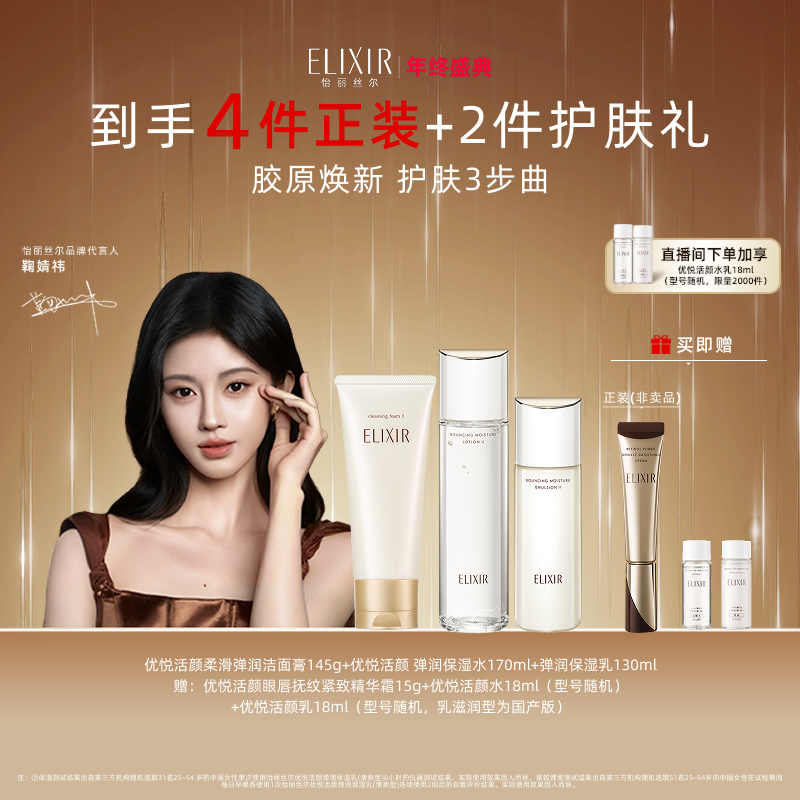 【自播专享】怡丽丝尔优悦水乳保湿洁面套装洗面奶自播