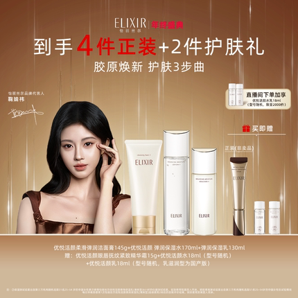 【自播专享】怡丽丝尔优悦水乳保湿洁面套装洗面奶自播