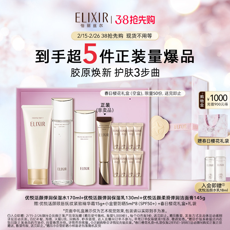 【自播专享】怡丽丝尔优悦保湿水乳洁面套装洗面奶