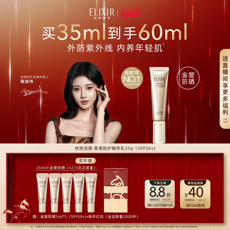 【官方正品】怡丽丝尔优悦活颜小金管防晒霜防晒美容修饰保湿抗皱