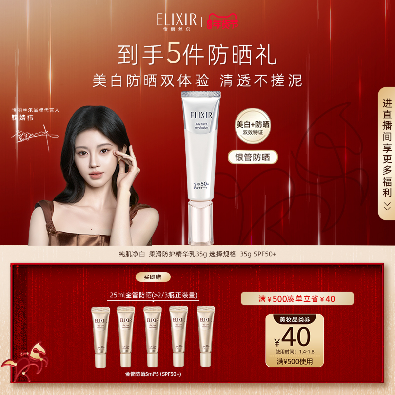 【官方正品】怡丽丝尔银管美容修饰防护防晒霜保湿抗皱轻薄不油腻