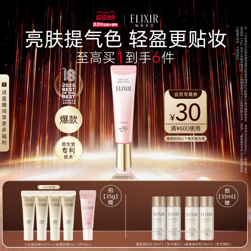 【官方正品】怡丽丝尔优悦活颜小粉管防晒霜护肤正品资生堂旗下图片