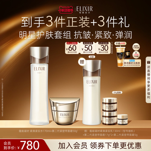 【自播专享】怡丽丝尔蕴能凝时保湿水+抗皱紧致提拉紧塑焕颜面霜