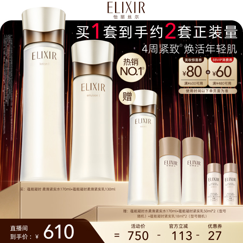【达人专属】怡丽丝尔蕴能凝时水乳紧致保湿面部护肤套装官方正品