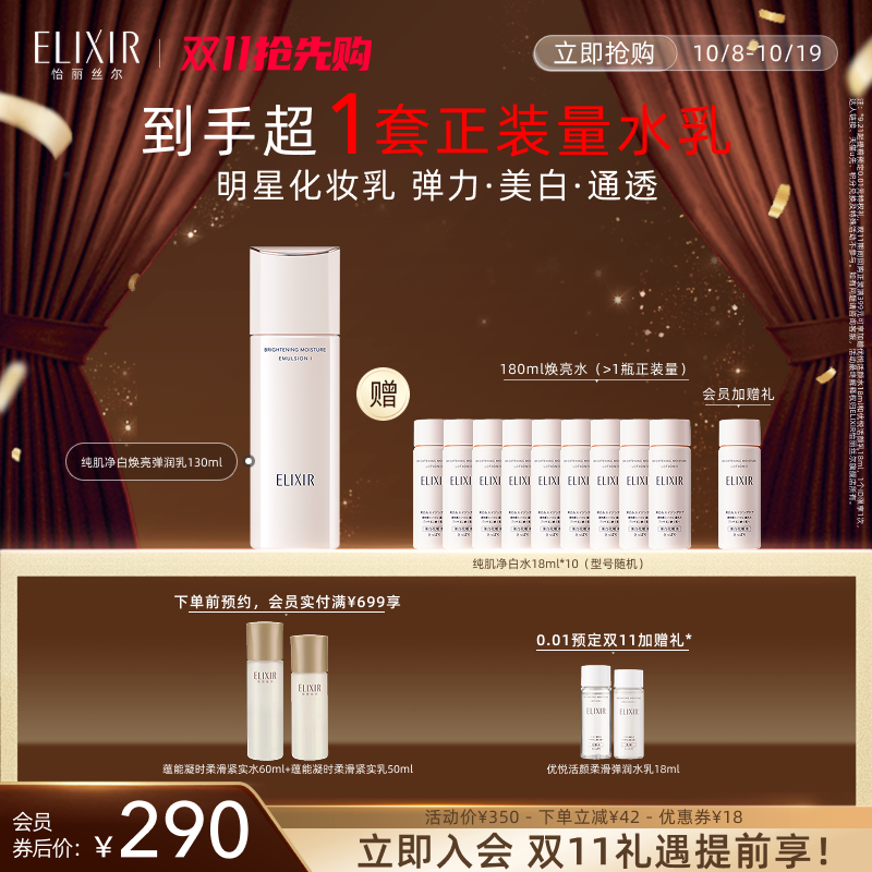 Elixir/怡丽丝尔晶润水抗皱紧致