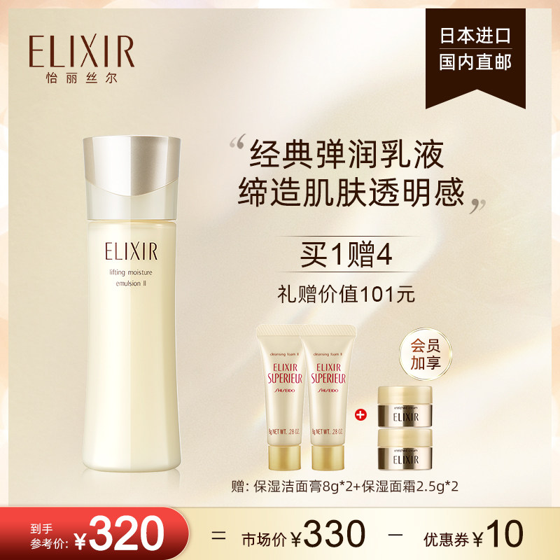 Elixir怡丽丝尔优悦活颜柔滑弹润乳 滋润型 保湿弹润乳液