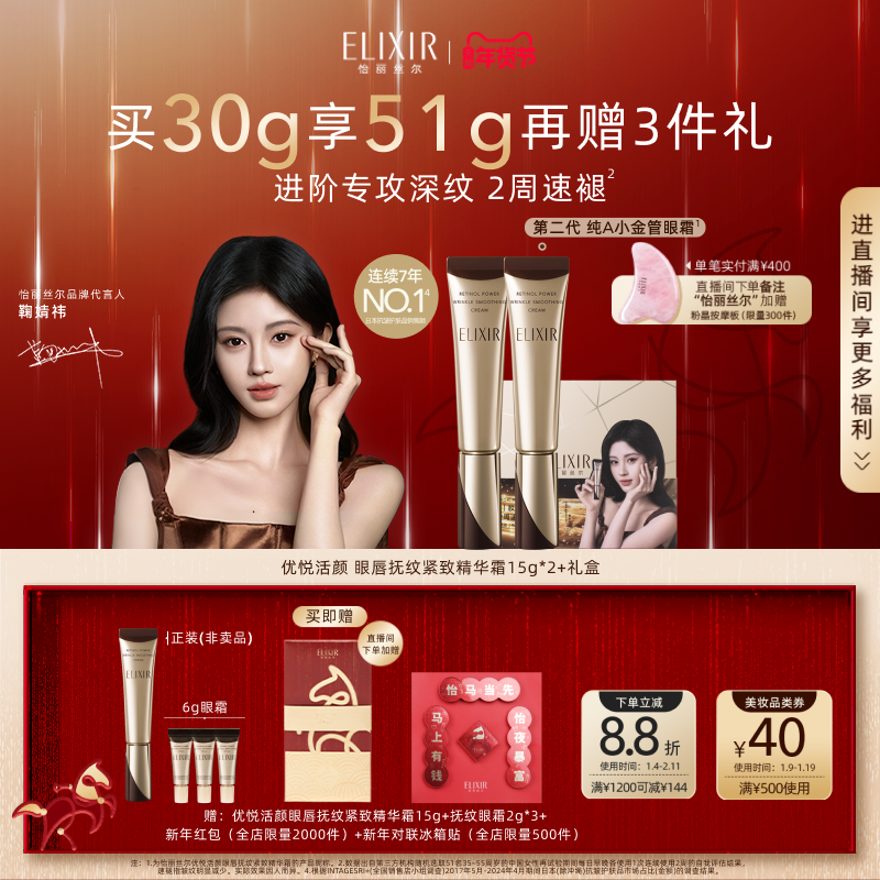 【官方正品】Elixir怡丽丝尔优悦活颜保湿抗皱紧致眼霜双支自播