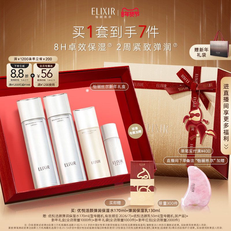 【新年礼物】怡丽丝尔优悦活颜胶原水乳弹润紧致抗皱保湿面部