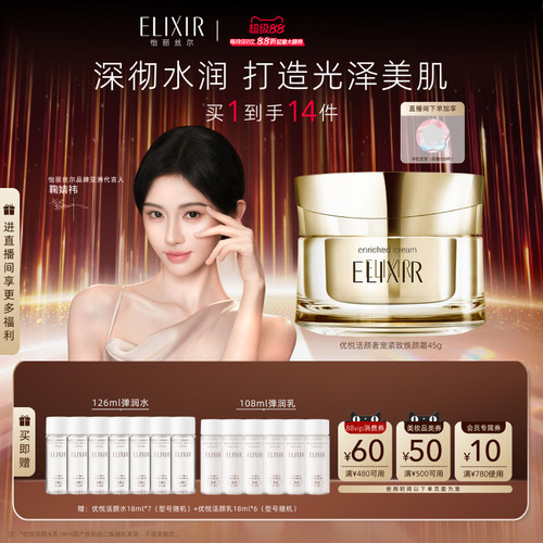 【官方正品】怡丽丝尔优悦活颜紧致焕颜霜干皮抗皱保湿面霜正品