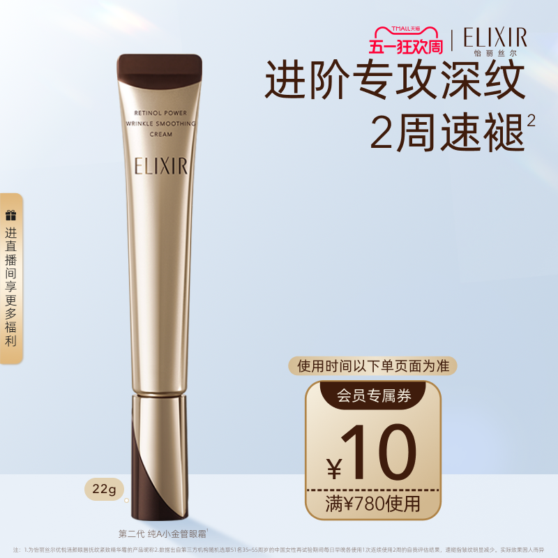 怡丽丝尔第二代纯A小金管眼霜22g抗皱保湿紧致官方正品