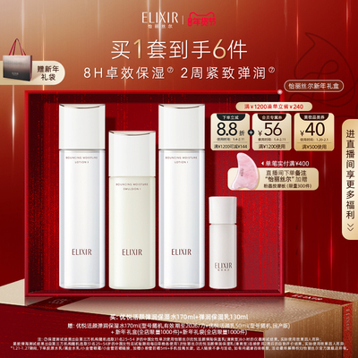 【自播专享】怡丽丝尔优悦活颜胶原水乳紧致抗皱保湿护肤面部套装