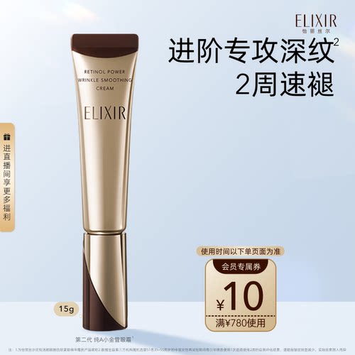 怡丽丝尔第二代纯A小金管眼霜15g抗皱保湿紧致淡化皱纹官方正品
