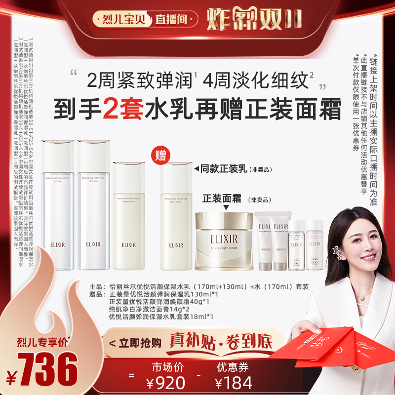 【烈儿宝贝直播间】怡丽丝尔优悦活颜胶原焕新精粹水乳紧致保湿怎么看?