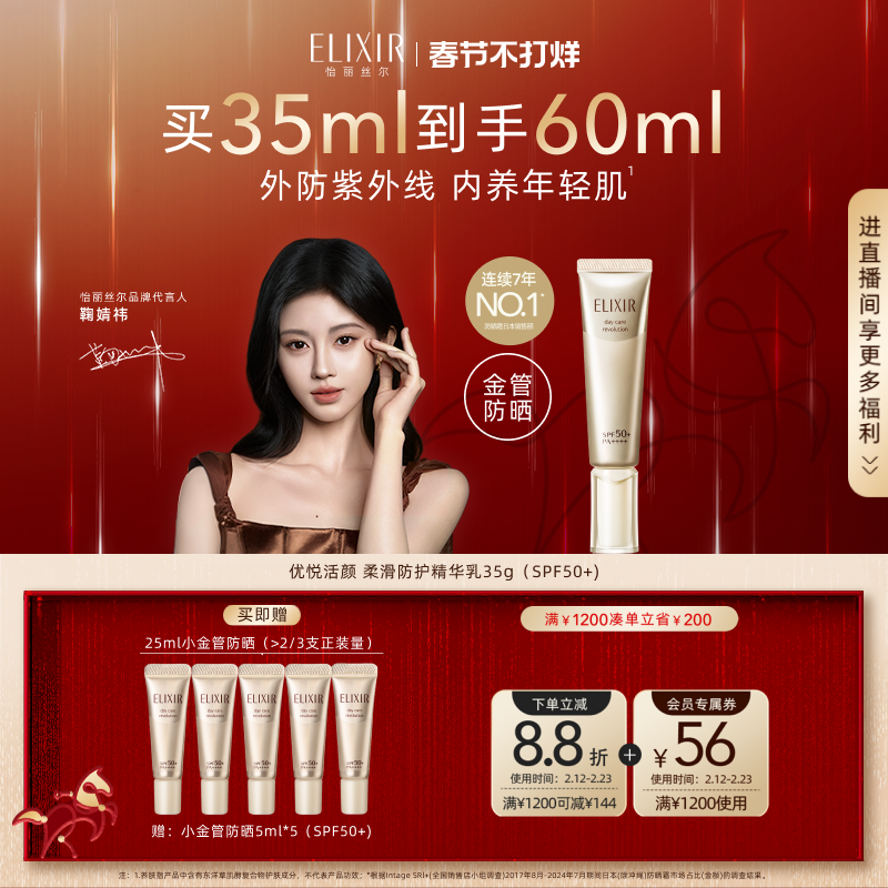 【官方正品】怡丽丝尔小金管防晒霜美白防晒保湿美容修饰官方正品