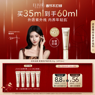 【官方正品】怡丽丝尔小金管防晒霜美白防晒保湿美容修饰官方正品