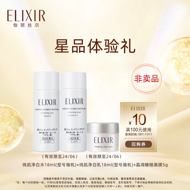 【U先】怡丽丝尔纯肌净白水乳18ml+晶润面膜5g非活动价拍下不发货属于什么档次？