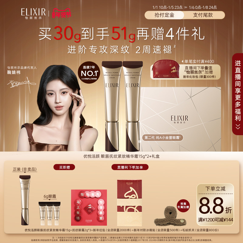 【官方正品】Elixir怡丽丝尔优悦活颜眼霜抗皱黑眼圈双支自播