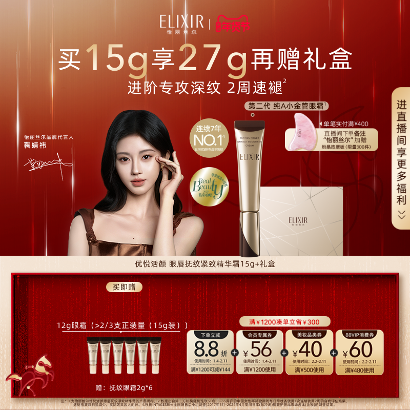 【百补】怡丽丝尔纯A小金管眼霜抗皱保湿紧致淡化皱纹官方正品