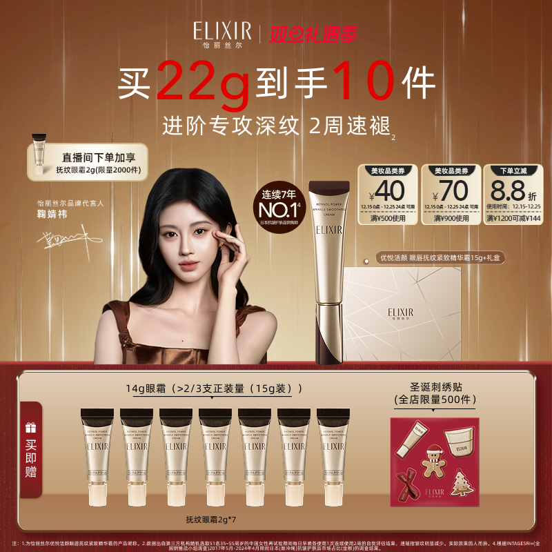 Elixir/怡丽丝尔A醇抚纹眼霜紧致