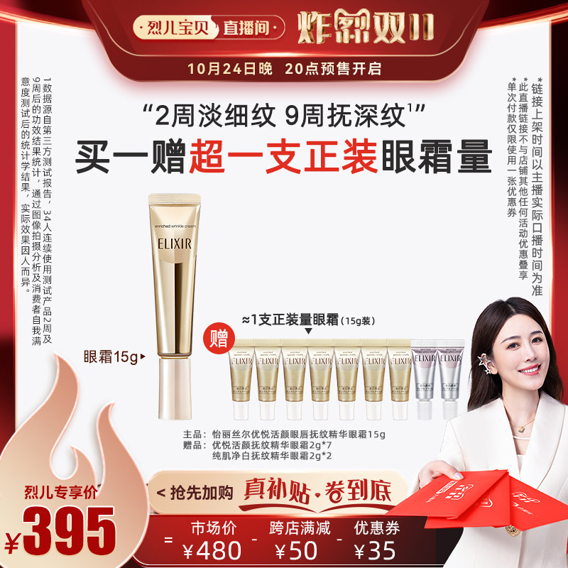 【烈儿宝贝直播间】怡丽丝尔优悦活颜视黄醇纯A小金管眼霜淡纹怎么样,好用不?