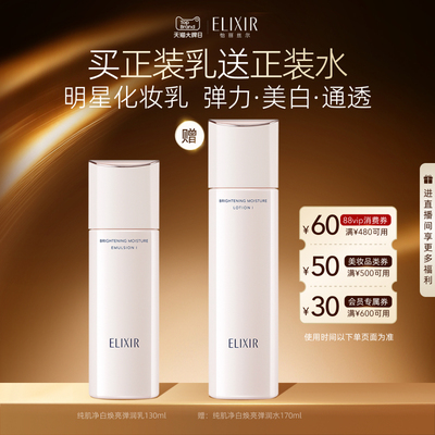 【官方正品】怡丽丝尔纯肌净白弹润水乳面部套装