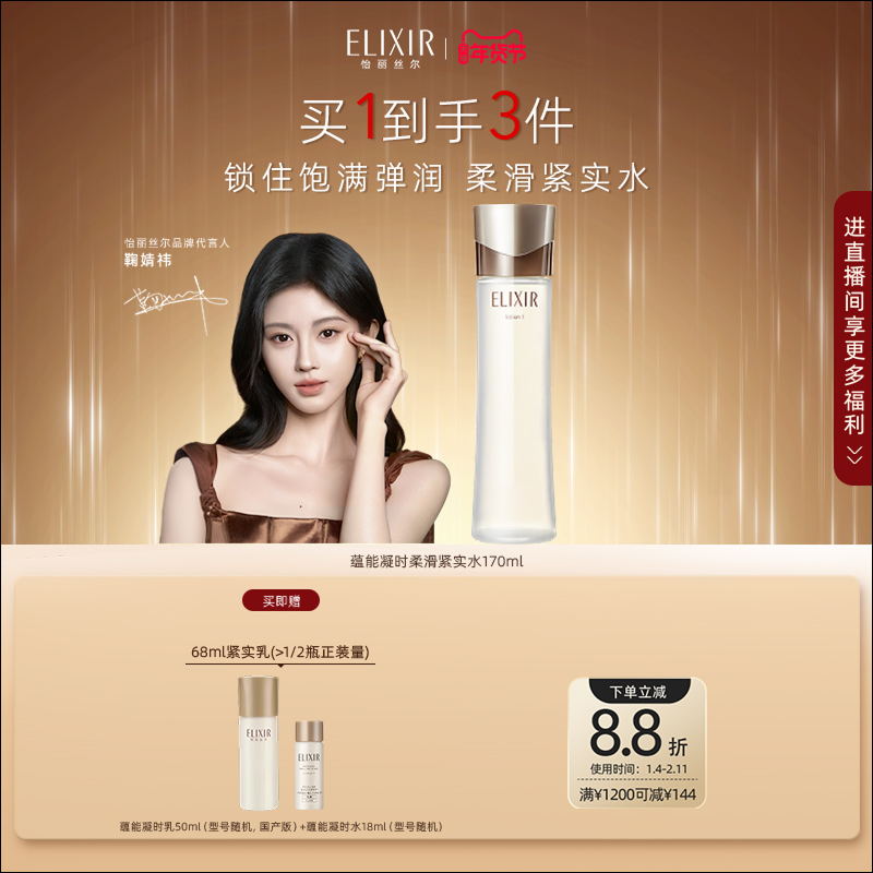 【官方正品】Elixir怡丽丝尔蕴能凝时柔滑紧实水保湿抗皱爽肤水